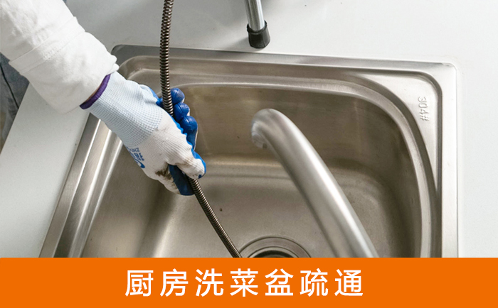 会宁疏通洗菜盆